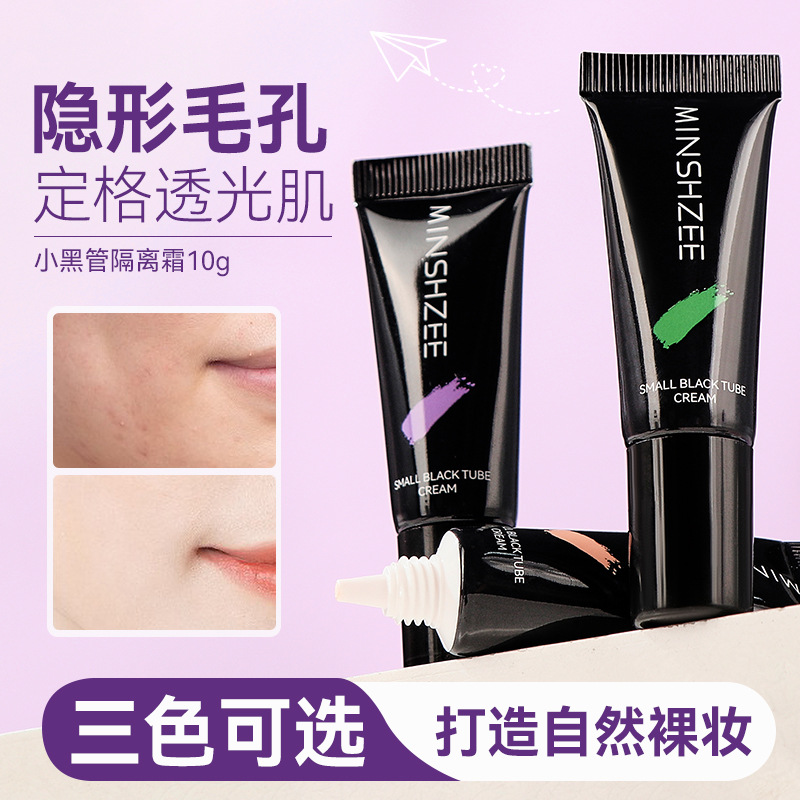 11776319.【买一送一】茗希芝小黑管隔离霜妆前保湿隔离妆前乳遮瑕提亮肤色素颜霜女