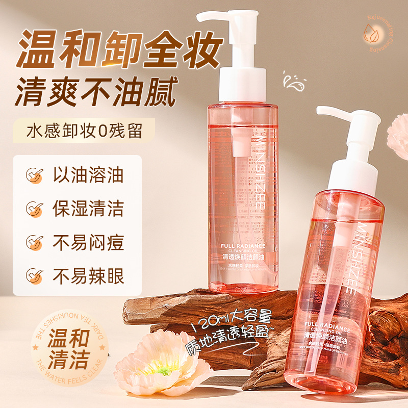 11775655.【特惠2瓶】茗希芝卸妆水卸妆油眼唇脸三合一温和不刺激卸妆液焕颜洁颜油
