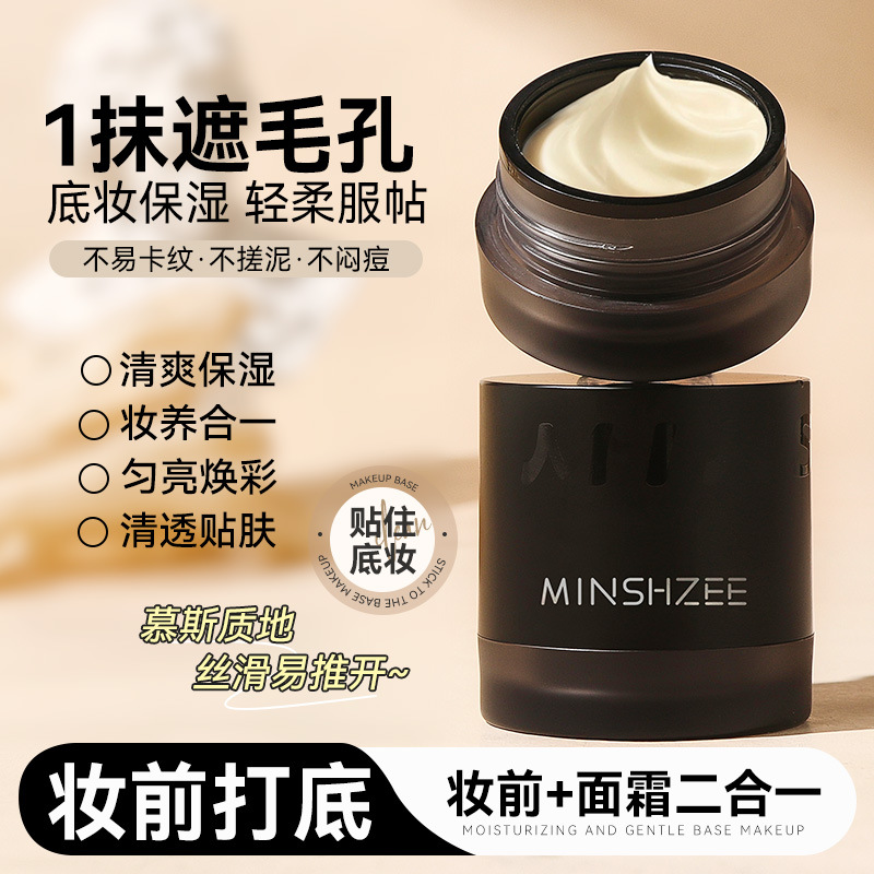 11776368.【特惠】茗希芝贴贴霜妆前乳隐形毛孔补水保湿不卡粉不脱妆隔离面霜乳