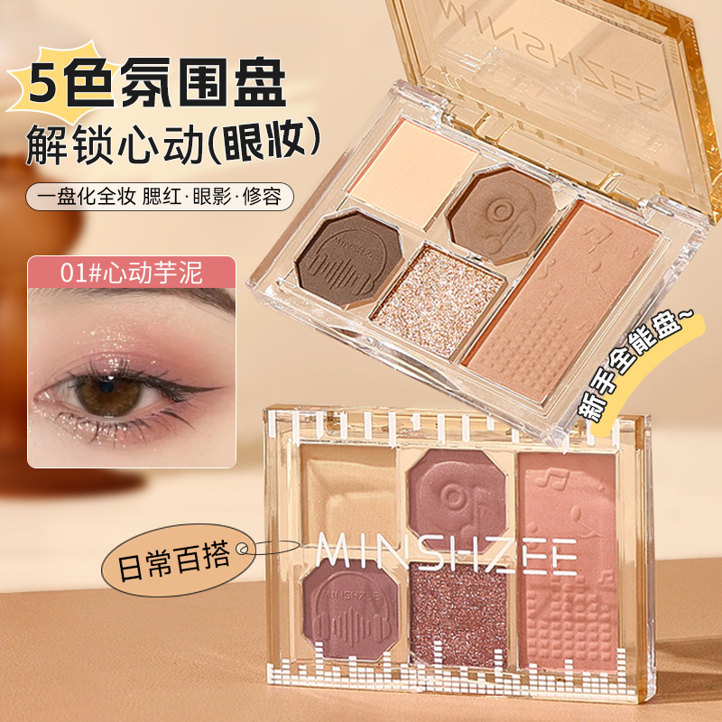 11775067.【2盒+3支眼影刷】茗希芝五色眼影盘哑光珠光低饱和腮红眼影综合盘一盘多用新手