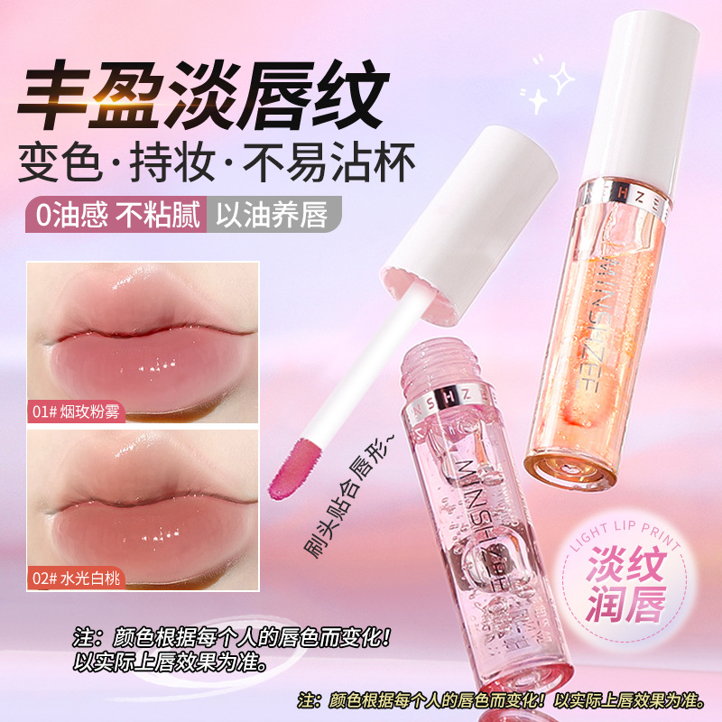 11775893.【特惠2支】茗希芝唇油保湿滋润女嘟嘟唇膏减淡唇纹唇部护理精华油润唇膏