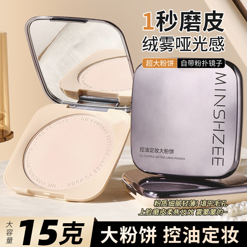 11775603.【特惠】茗希芝定妆粉饼补妆定妆遮瑕干湿两用控油不卡粉不脱妆大粉饼