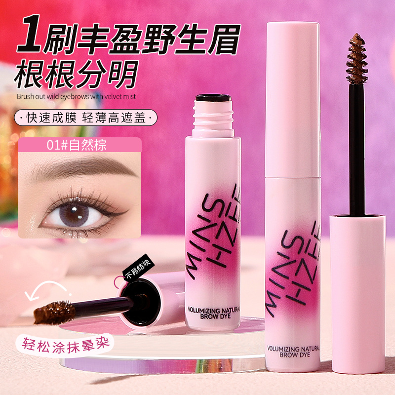11776381.茗希芝染眉膏防晕持久不脱色自然立体根根分明野生眉毛染眉膏