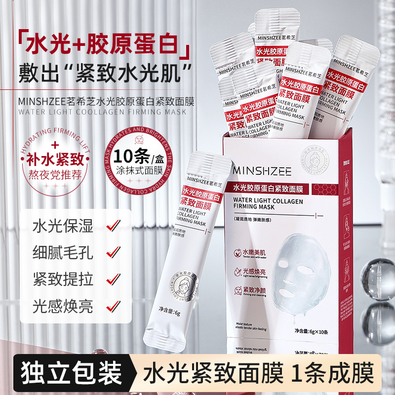11774839.【特惠3盒】茗希芝水光胶原蛋白面膜补水保湿紧致熬夜暗沉亮肤涂抹面膜