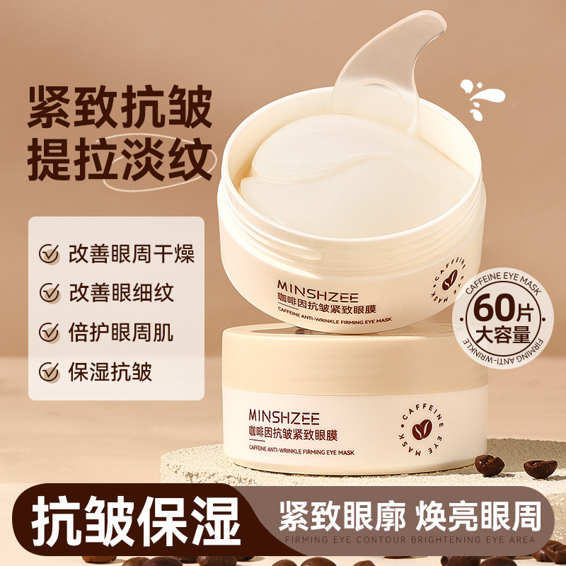 11775720.【特惠3盒】茗希芝眼膜贴紧致抗皱眼部护理淡黑眼圈眼袋补水保湿淡纹眼膜跨境