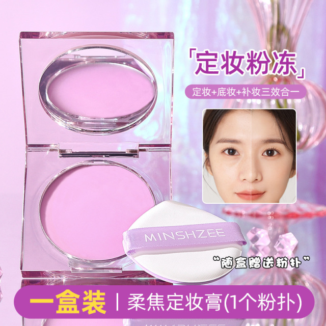 11776329.【特惠】茗希芝无粉感定妆膏补妆定妆防水防汗持久控油不脱妆定妆粉饼