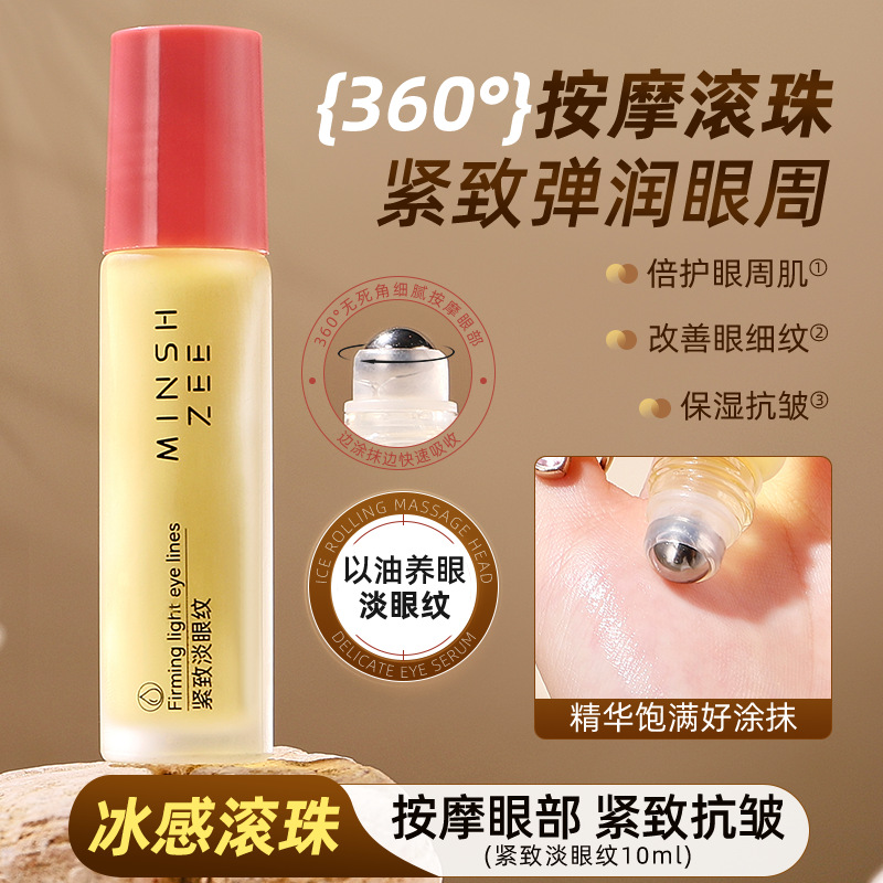 11774822.【特惠3支】茗希芝紧致眼部精华液保湿滋润淡纹抗皱眼部护理滚珠按摩眼油
