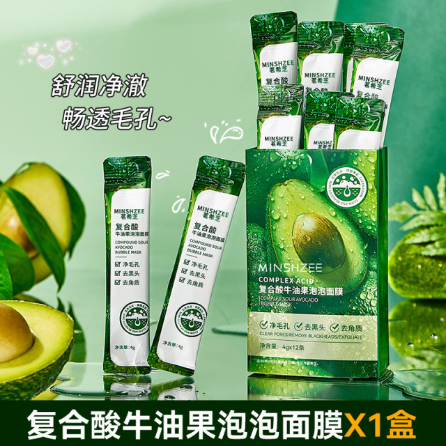 11776414.【特惠5盒】茗希芝牛油果泡泡面膜女去黑头粉刺清洁毛孔皮肤涂抹泡泡面膜