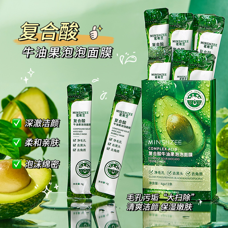11776417.【特惠】茗希芝牛油果泡泡面膜女去黑头粉刺清洁毛孔皮肤涂抹泡泡面膜