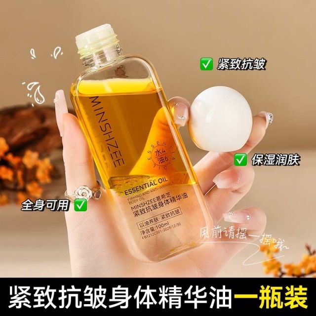 11774801.【特惠2瓶】茗希芝紧致抗皱身体精华油身体乳保湿滋润缓解干燥护肤油全身