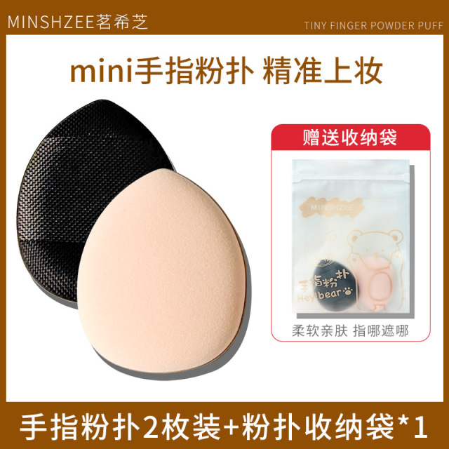 11775808.【买一送一】茗希芝手指粉扑遮瑕气垫拇指迷你小粉扑超软不吃粉干湿两用女