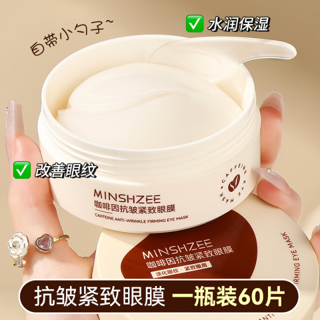 11775716.【特惠2盒】茗希芝眼膜贴紧致抗皱眼部护理淡黑眼圈眼袋补水保湿淡纹眼膜跨境