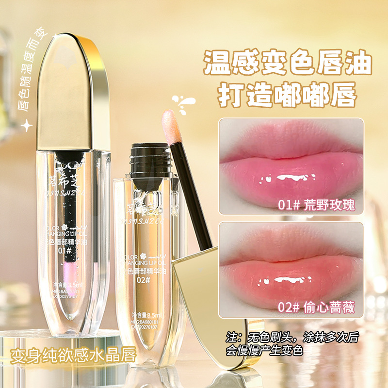 11776201.茗希芝唇油变色唇部精华油唇部护理淡化唇纹防水唇油滋润保湿