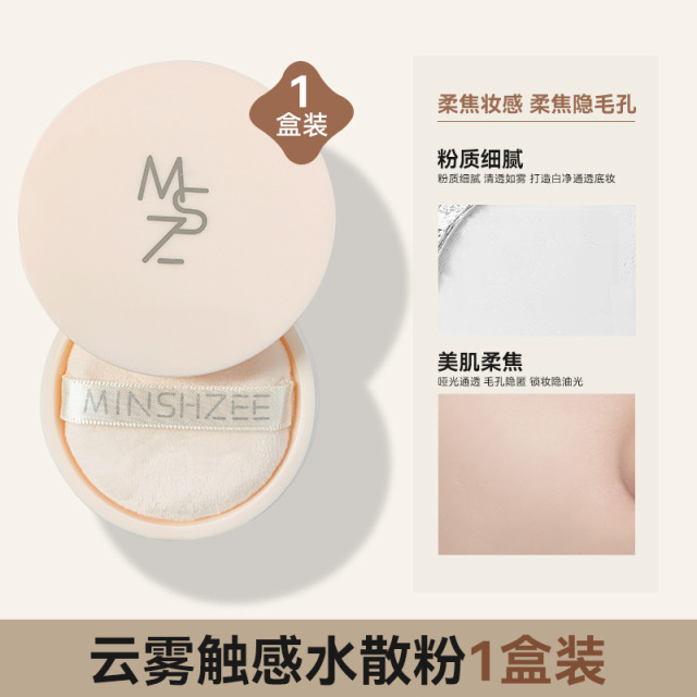 11774779.【特惠2盒】茗希芝水散粉定妆粉散粉持久不脫妆防水定妆控油不卡粉蜜粉女