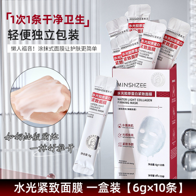 11774839.【特惠3盒】茗希芝水光胶原蛋白面膜补水保湿紧致熬夜暗沉亮肤涂抹面膜