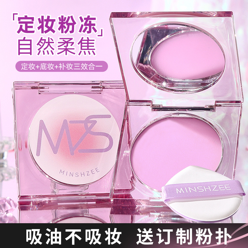 11776329.【特惠】茗希芝无粉感定妆膏补妆定妆防水防汗持久控油不脱妆定妆粉饼