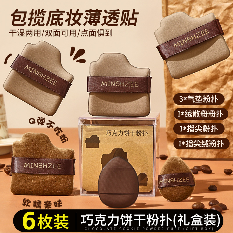 11775627.茗希芝巧克力粉扑粉底液专用干湿两用美妆蛋拇指气垫海绵粉扑跨境