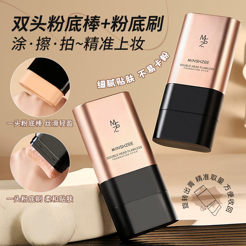 11862495.茗希芝粉底膏双头无暇遮瑕棒粉底霜不易脱妆持久橡皮擦粉底棒跨境