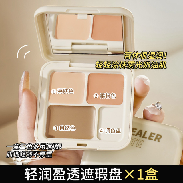 11862501.茗希芝遮瑕盘三色遮瑕膏三色遮瑕盘不卡粉修容盘遮暇遮盖疤痕跨境