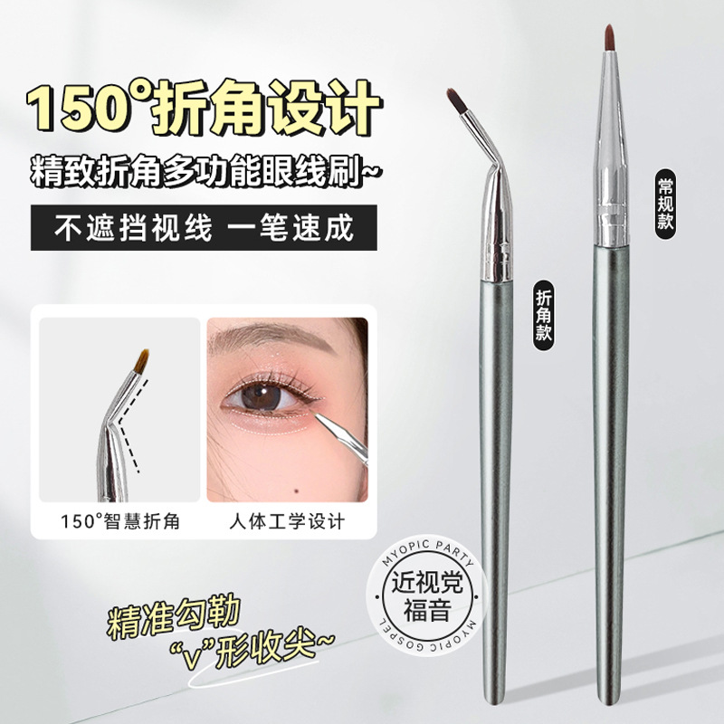 11862494.茗希芝折角眼线刷卧蚕泪沟下至弯头细节眼影刷遮瑕刷子化妆刷