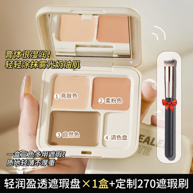11862503.【2瓶+270遮瑕刷】茗希芝遮瑕盘三色遮瑕膏三色遮瑕盘不卡粉修容盘遮暇遮盖疤痕跨境