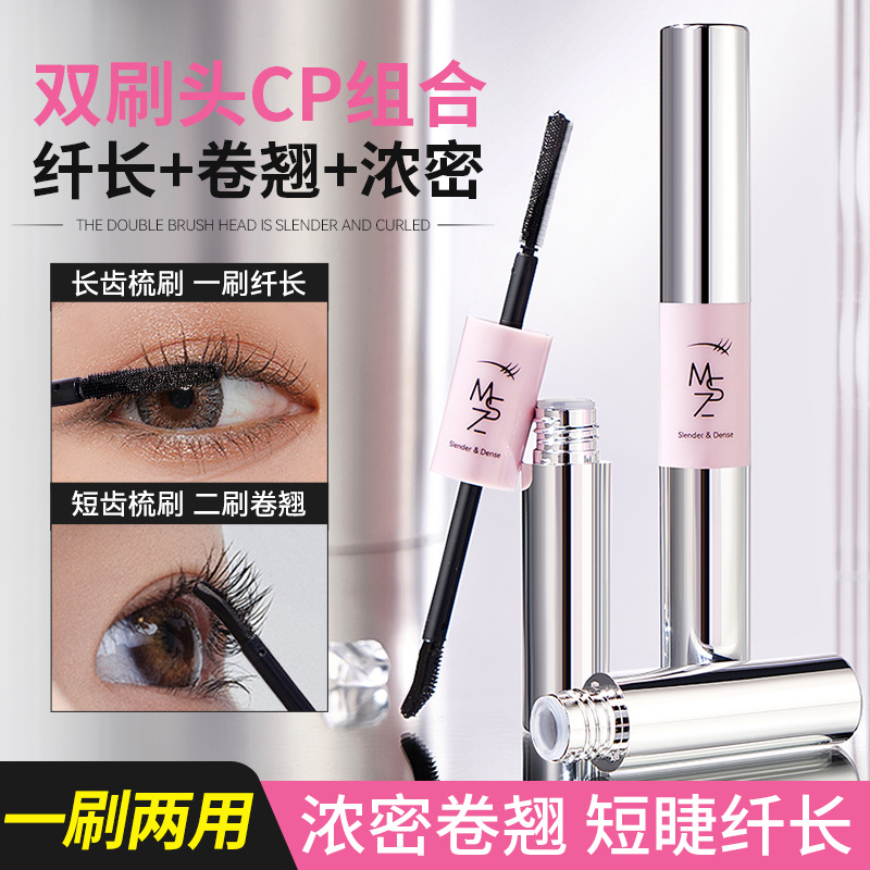 11862782.茗希芝纤长卷翘双头睫毛膏防水防汗不晕染持久定型睫毛打底膏跨境