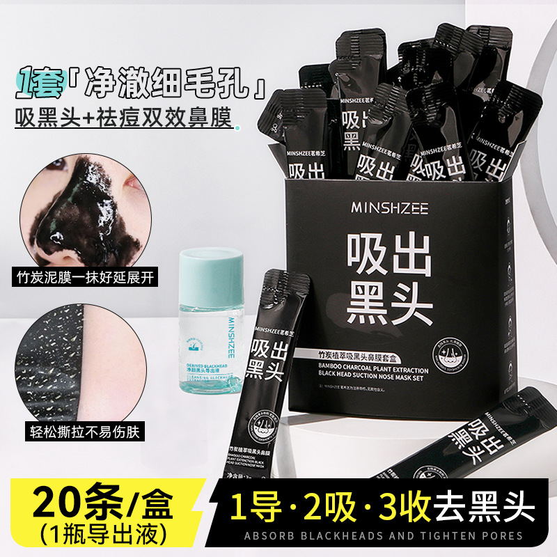 11862836.【2瓶】茗希芝竹炭吸黑头鼻膜套盒去黑头粉刺毛孔清洁泥膜鼻贴鼻头贴