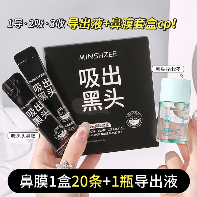 11862836.【2瓶】茗希芝竹炭吸黑头鼻膜套盒去黑头粉刺毛孔清洁泥膜鼻贴鼻头贴