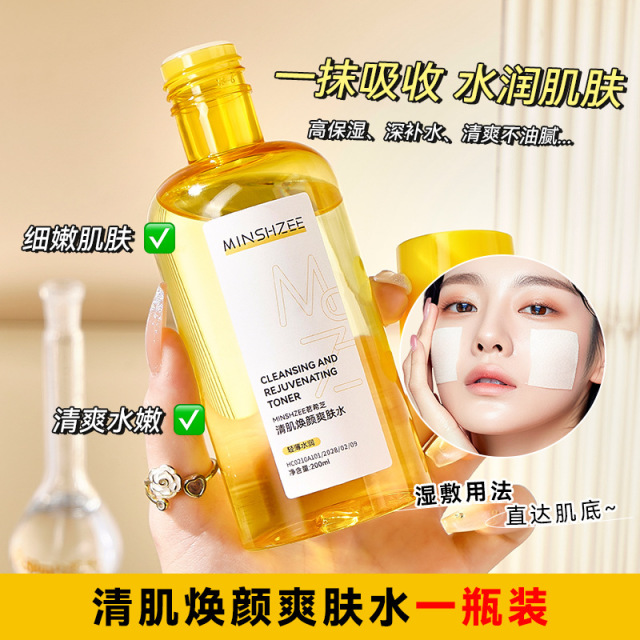 11862822.【2瓶】茗希芝清肌焕颜爽肤水补水保湿提亮改善干燥护肤湿敷水化妆水
