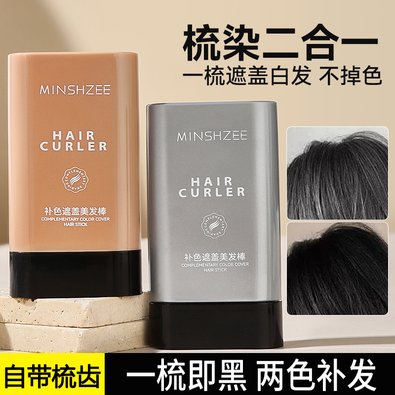 12138921.茗希芝美发棒染发棒一次性染发膏剂自染黑色遮白发神器美发棒
