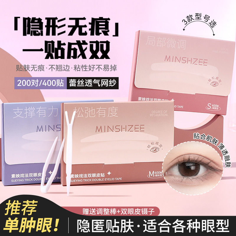 12139038.茗希芝隐形双眼皮贴无痕内双肿泡美目贴美妆工具蕾丝双眼皮贴
