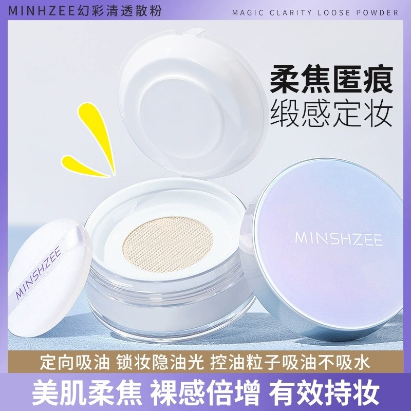 9380408.【2盒】MINSHZEE茗希芝定妆粉散粉控油定妆粉持久不脫妆防水定妆散蜜粉不卡粉【新旧款随机发货】