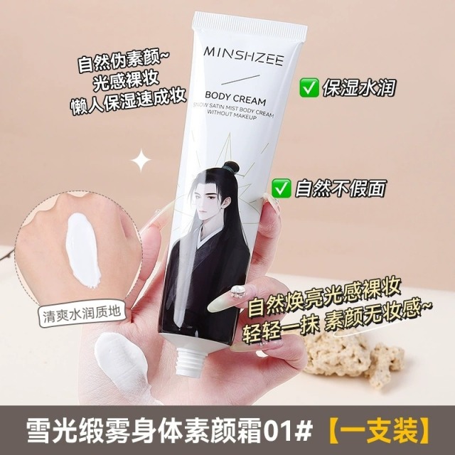 12260938.茗希芝懒人身体素颜霜保湿提亮不假白身体乳液自然持久