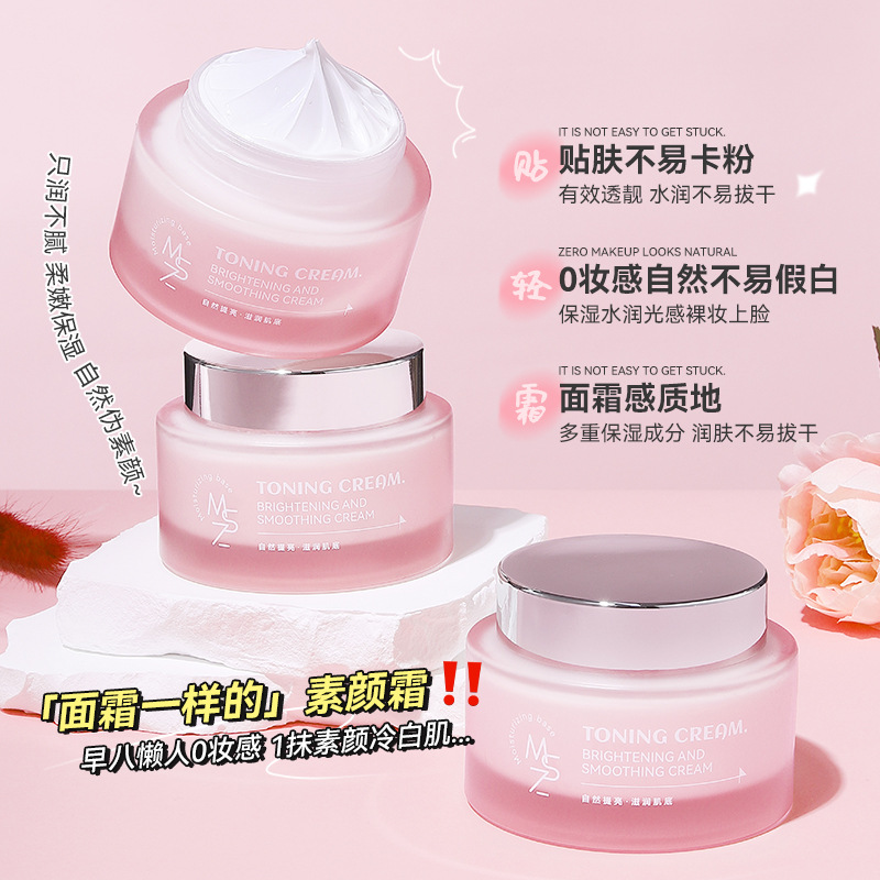 12260772.茗希芝素颜霜遮瑕持久自然提亮裸妆保湿懒人面霜