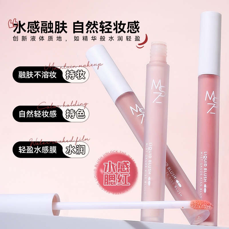 12343395.茗希芝液体腮红高光修容提亮液自然水光膨胀收缩色腮红液