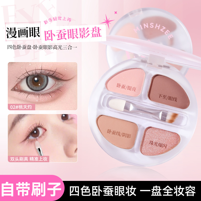 12343401.茗希芝四色卧蚕眼影盘修容高光提亮哑光珠光一盘多用彩妆眼影