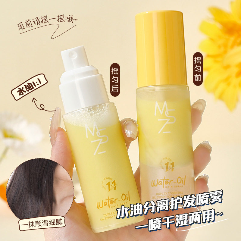 12343397.茗希芝双相护发精油喷雾防毛躁柔顺干枯修护受损染烫护发精油