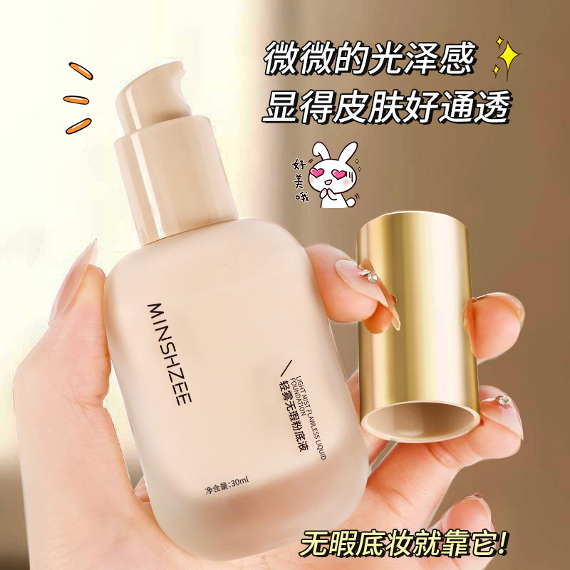 9379277.【热卖】茗希芝粉底液控油遮瑕持久不易脱妆干皮油皮不易卡粉底液霜【详情页新旧款 随机发货】