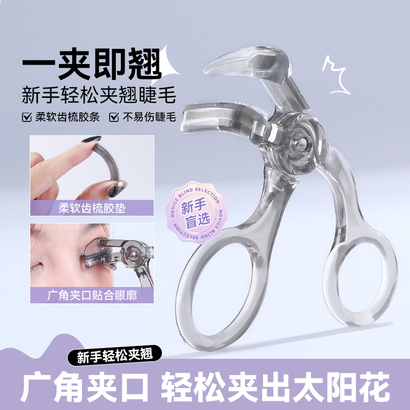 12595925.茗希芝卷翘广角睫毛夹自然持久定型无边框带齿梳太阳花跨境睫毛夹