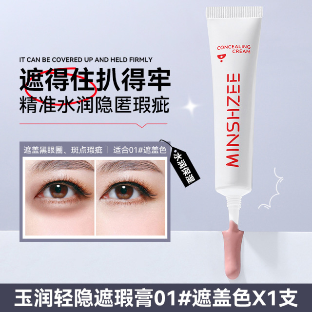 12595414.茗希芝遮瑕霜遮瑕液遮黑眼圈痘印瑕疵斑点提亮面部泪沟跨境遮瑕膏