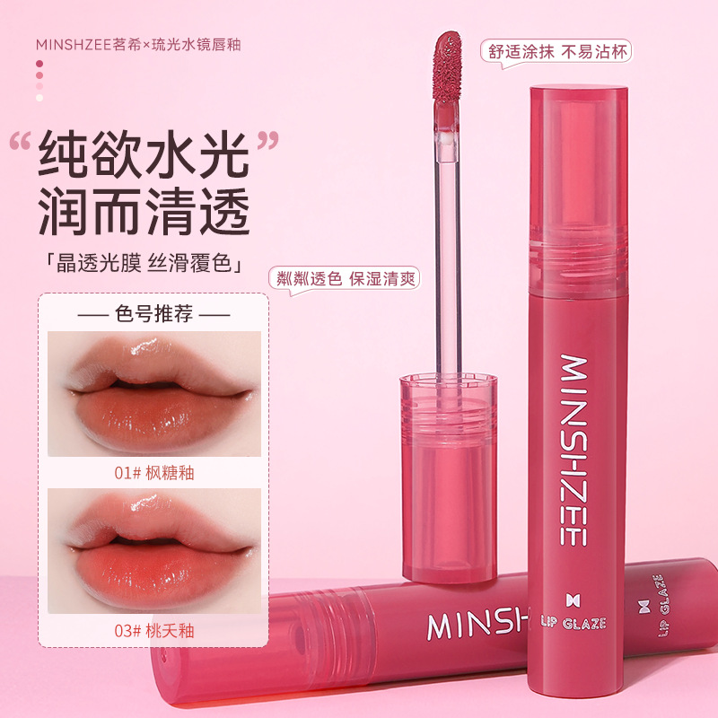 12595520.茗希芝镜面唇釉保湿水光嘟嘟唇显白裸色口红唇釉不易沾杯跨境唇釉
