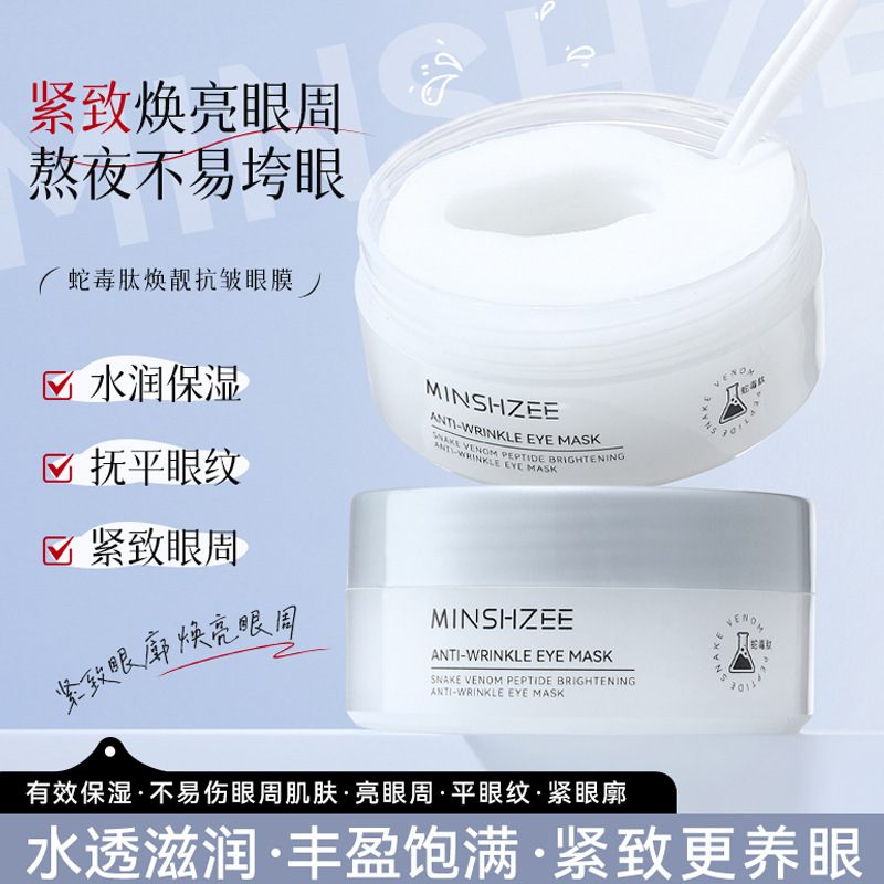 12595375.茗希芝蛇毒肽焕靓眼膜贴补水保湿紧致抗皱眼膜美容院专用跨境眼膜