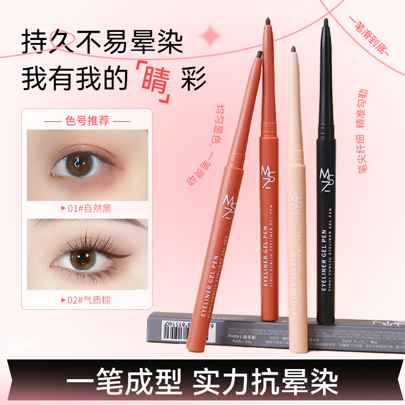 12595754.茗希芝眼线胶笔防水防汗不易晕染自然极细顺滑新手女跨境眼线胶笔