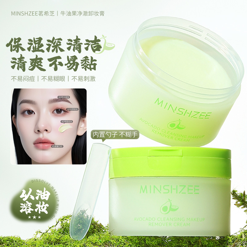 12595975.【特惠】MINSHZEE茗希芝卸妆膏牛油果净澈卸妆膏温和不刺激跨境彩妆卸妆膏