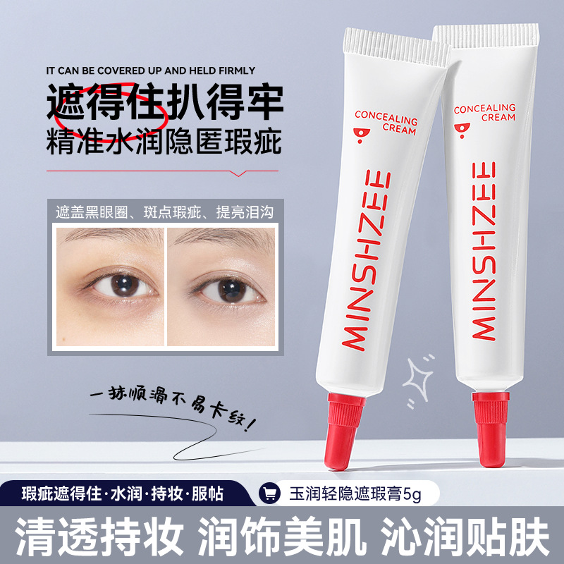 12595414.茗希芝遮瑕霜遮瑕液遮黑眼圈痘印瑕疵斑点提亮面部泪沟跨境遮瑕膏