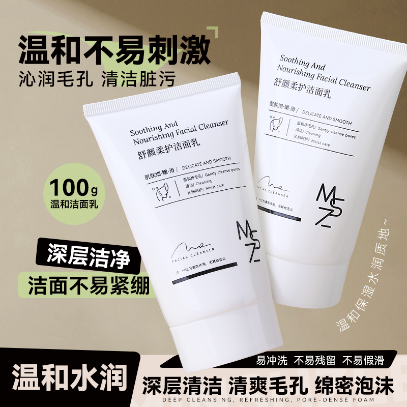 12676599.茗希芝洁面乳水润保湿温和清洁毛孔清爽洗面奶女士男生跨境洗面奶