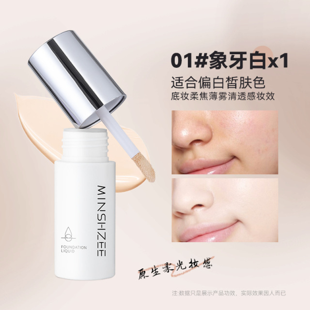 12896403.茗希芝粉底液持妆遮瑕女轻薄服帖不易卡粉不易脱妆粉霜跨境粉底液