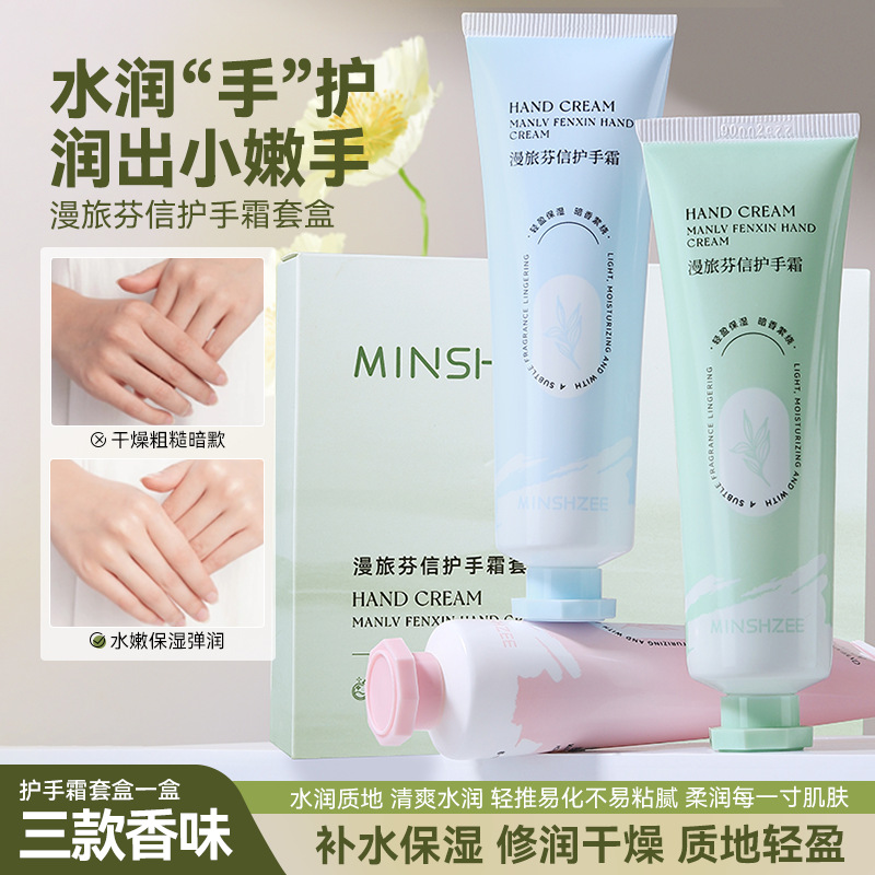 12896537.茗希芝香氛护手面霜套盒保湿补水秋冬手部护理防干裂清爽