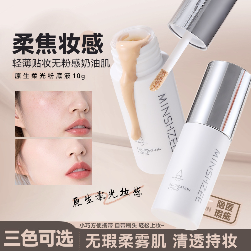 12896403.茗希芝粉底液持妆遮瑕女轻薄服帖不易卡粉不易脱妆粉霜跨境粉底液