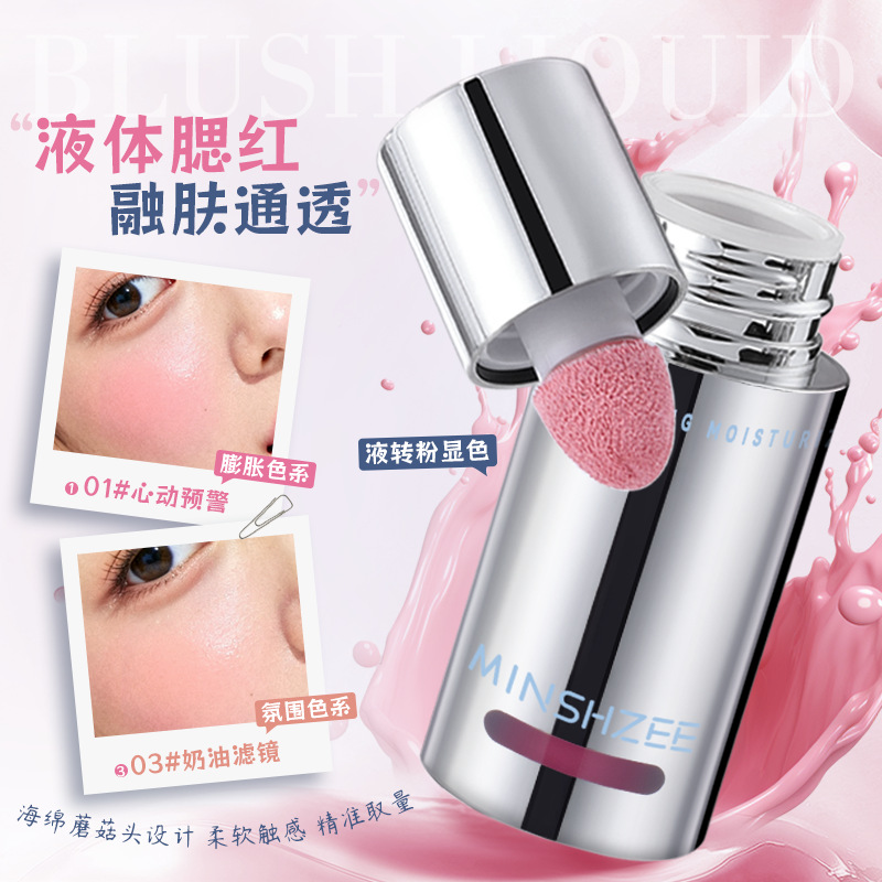 12893637.茗希芝液体腮红液水光自然提亮修容膨胀收缩色腮红棒女跨境腮红液
